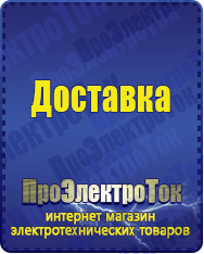 Магазин сварочных аппаратов, сварочных инверторов, мотопомп, двигателей для мотоблоков ПроЭлектроТок ИБП Энергия в Краснознаменске