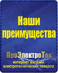 Магазин сварочных аппаратов, сварочных инверторов, мотопомп, двигателей для мотоблоков ПроЭлектроТок ИБП Энергия в Краснознаменске