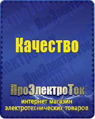 Магазин сварочных аппаратов, сварочных инверторов, мотопомп, двигателей для мотоблоков ПроЭлектроТок ИБП Энергия в Краснознаменске