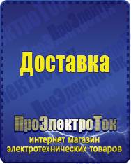 Магазин сварочных аппаратов, сварочных инверторов, мотопомп, двигателей для мотоблоков ПроЭлектроТок Автомобильные инверторы в Краснознаменске